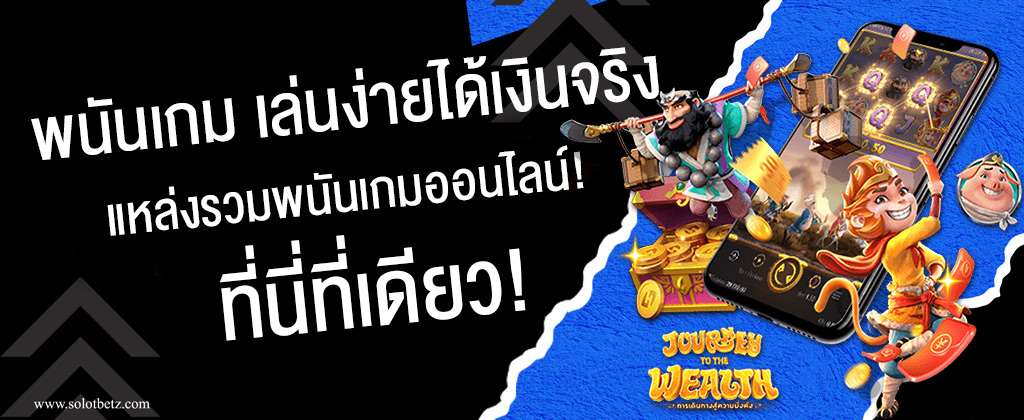 แหล่งรวมพนันเกมออนไลน์